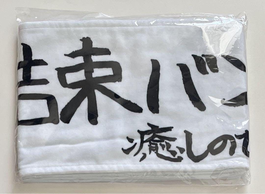 ぼっち・ざ・ろっく!　ぼっち・ざ・ろっく!展　タオルセット ぼっち・ざ・ろっく！ マフラータオル｜プライズ・くじ・グッズ